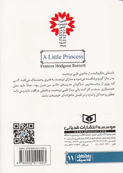 سارا کورو شاهزاده خانم کوچک